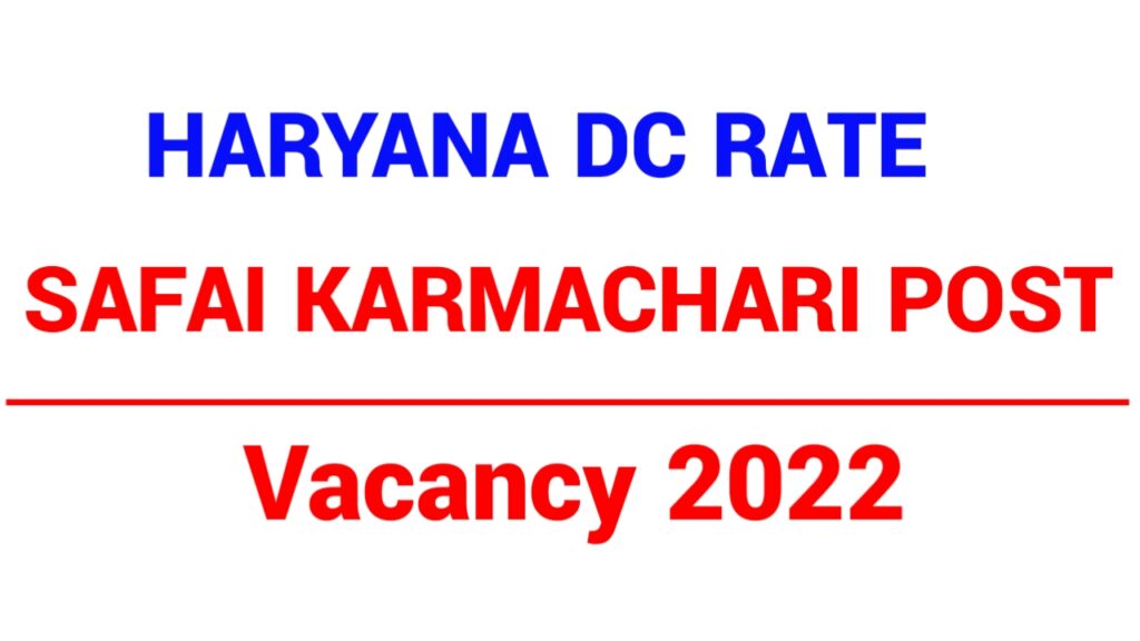 Haryana Sirsa Safai Karmachari Dc Rate Vacancy 2022