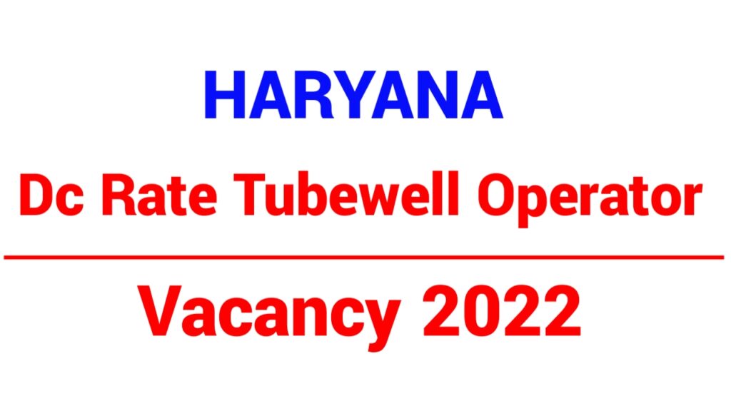 Haryana Tubewell Operator Vacancy 2022