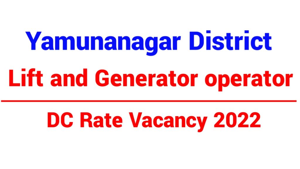 Yamunanagar District Court Dc Rate Recruitement 2022