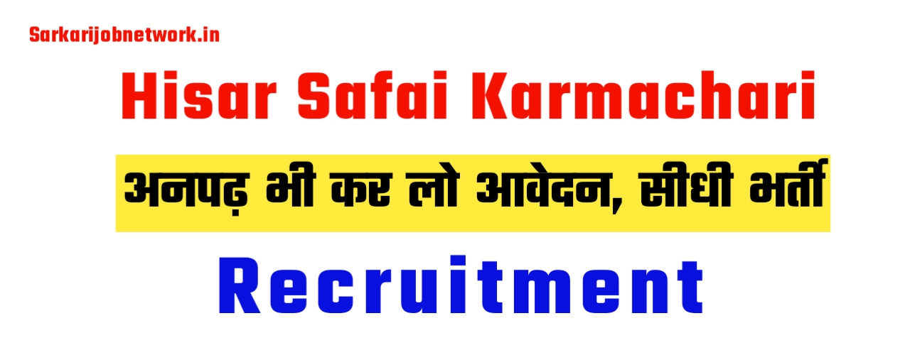 HISAR Safai Karamchari Recruitment 2023