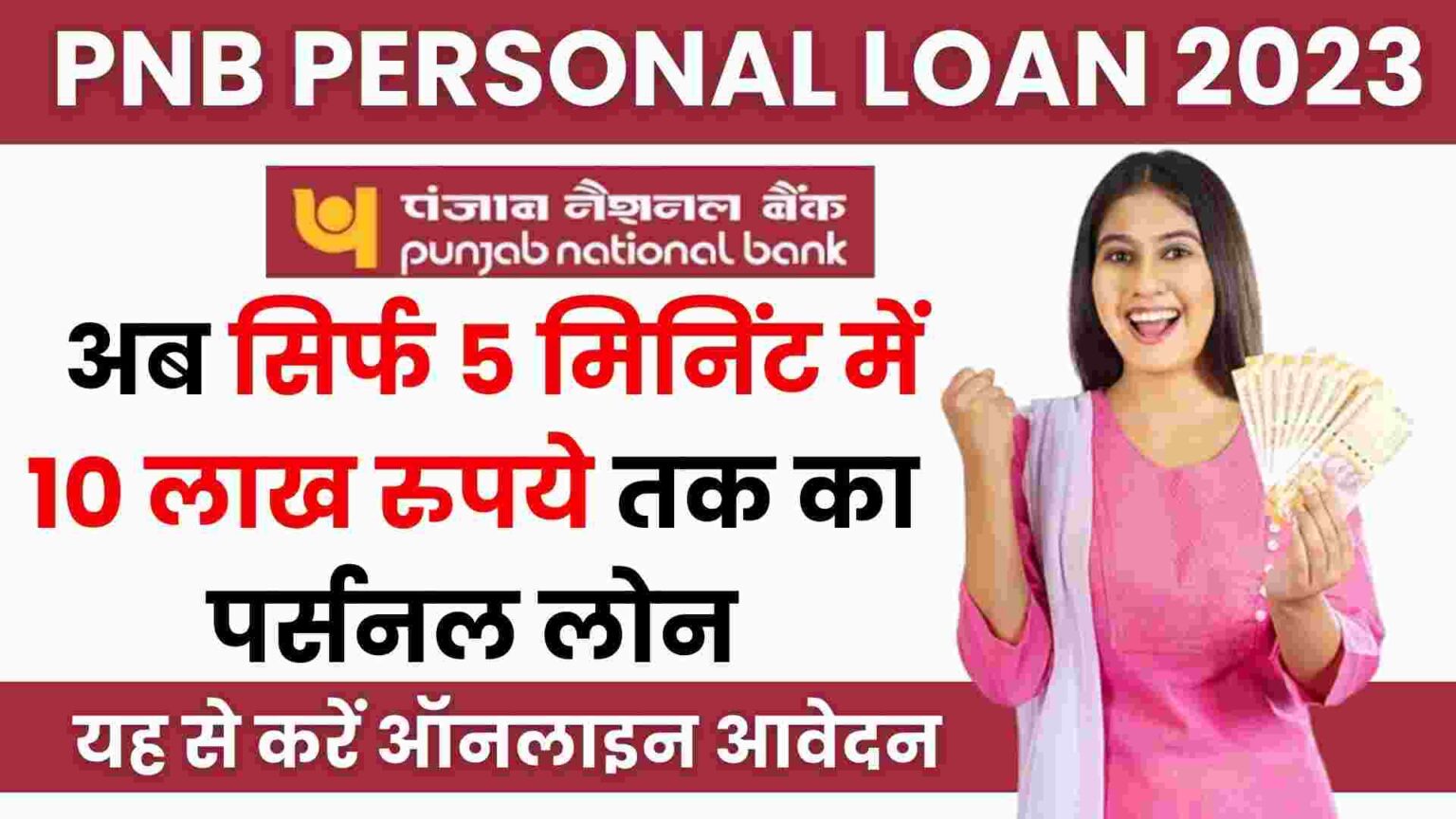 PNB Personal Loan Kaise Le