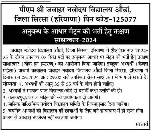 JNV Matron Recruitment 2024