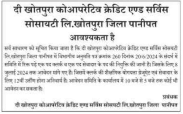 Haryana Cooperative Society Recruitment 2024