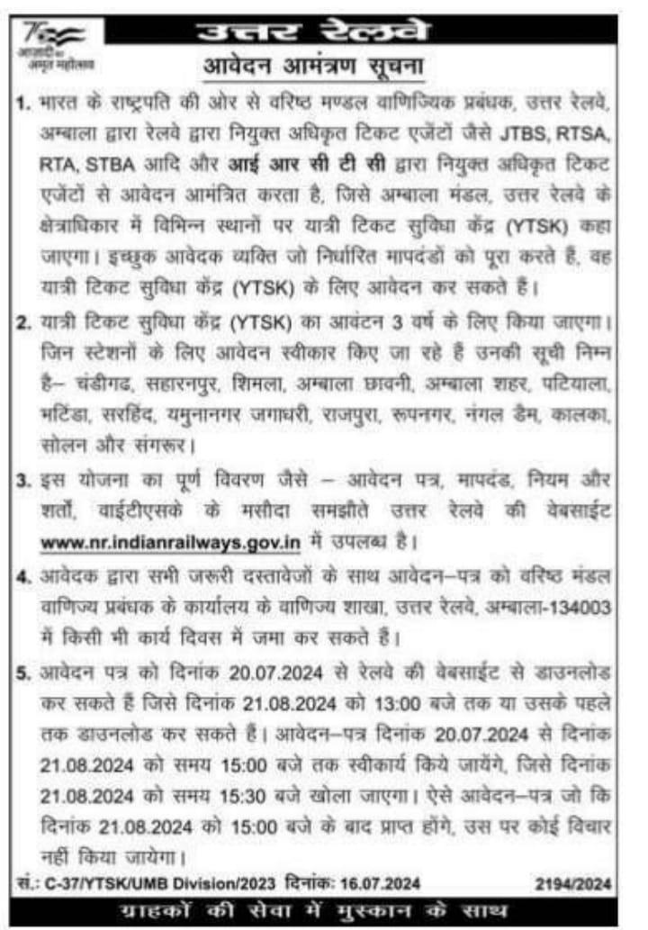 Haryana Railway HALT Agent Recruitment 2024