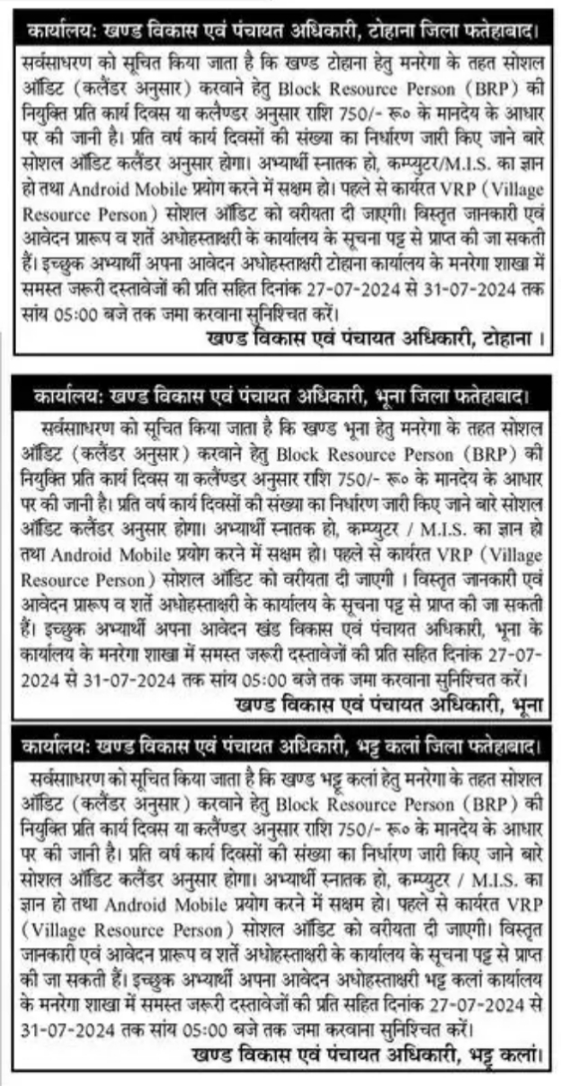 Haryana MGNREGA BRP Recruitment 2024