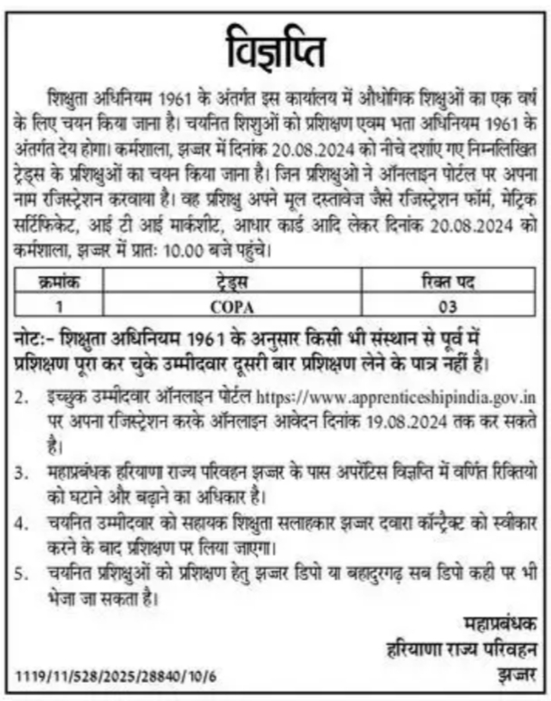 Jhajjar Roadways Recruitment 2024